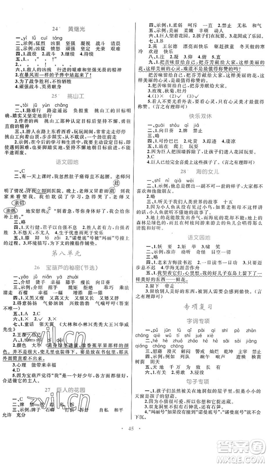 內(nèi)蒙古教育出版社2022小學(xué)同步學(xué)習(xí)目標與檢測四年級語文下冊人教版答案