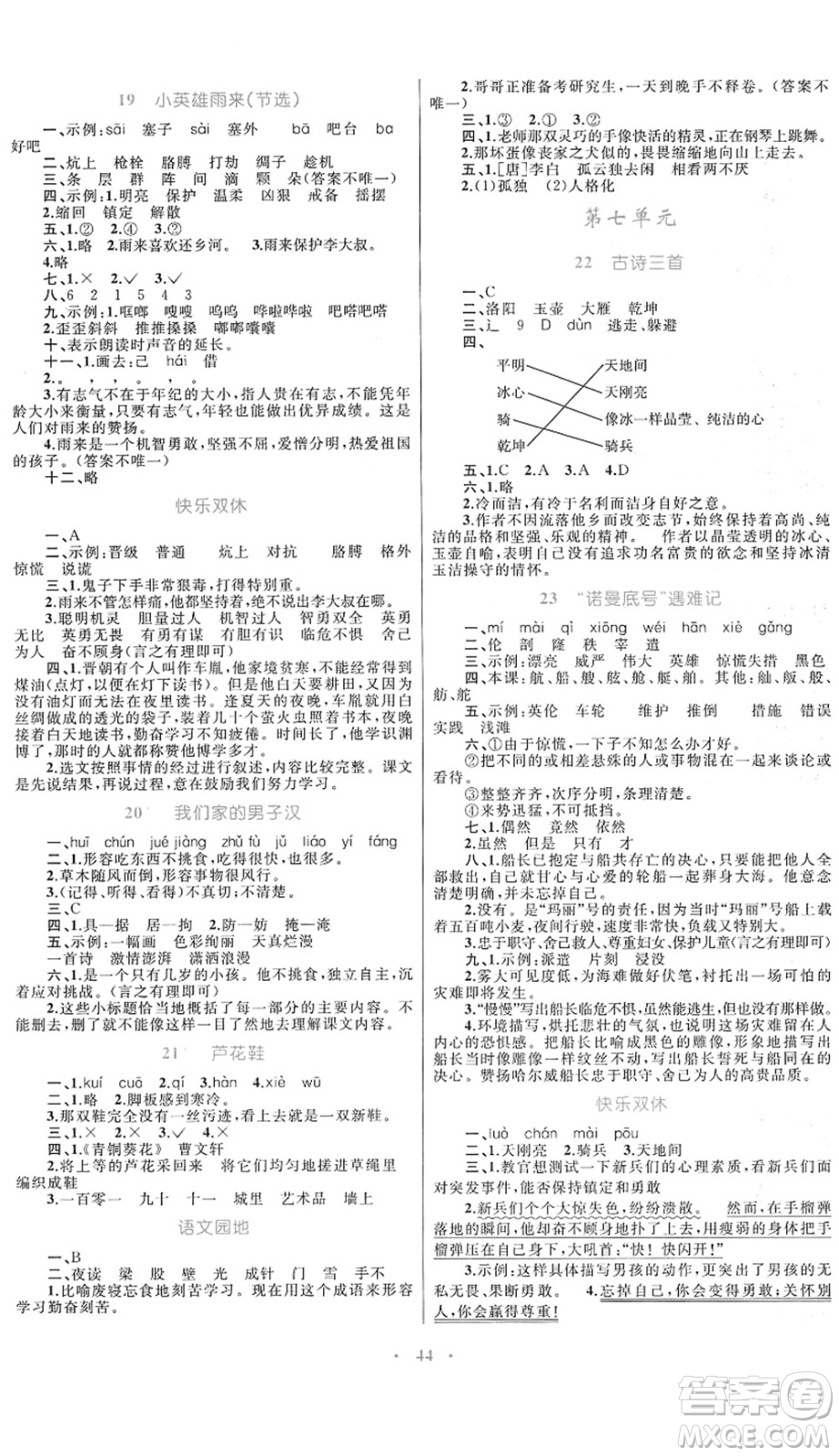 內(nèi)蒙古教育出版社2022小學(xué)同步學(xué)習(xí)目標與檢測四年級語文下冊人教版答案