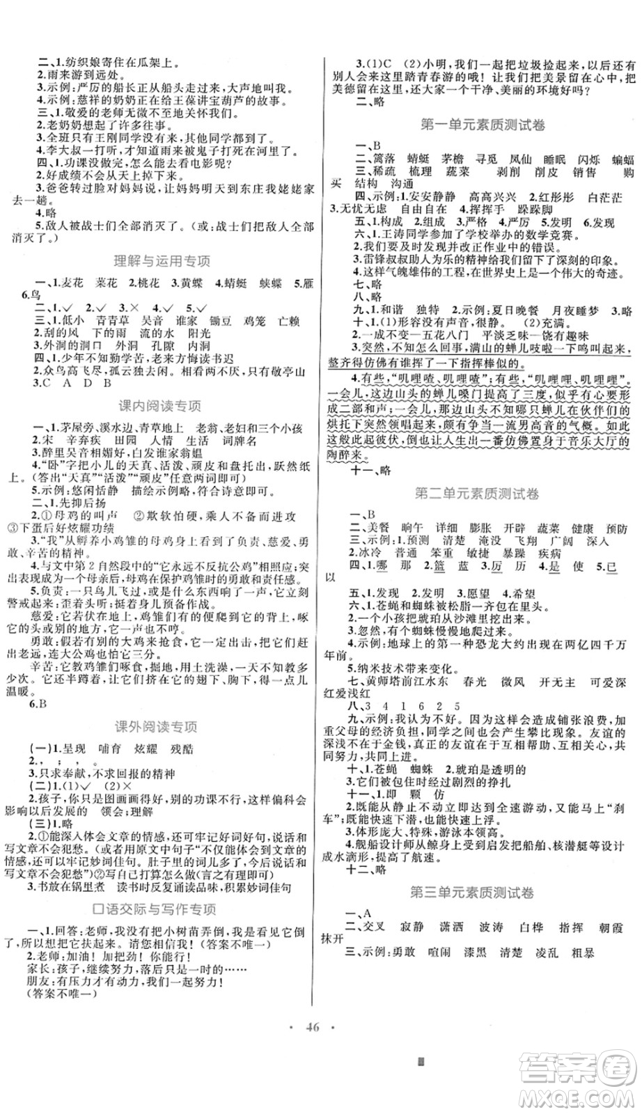 內(nèi)蒙古教育出版社2022小學(xué)同步學(xué)習(xí)目標與檢測四年級語文下冊人教版答案