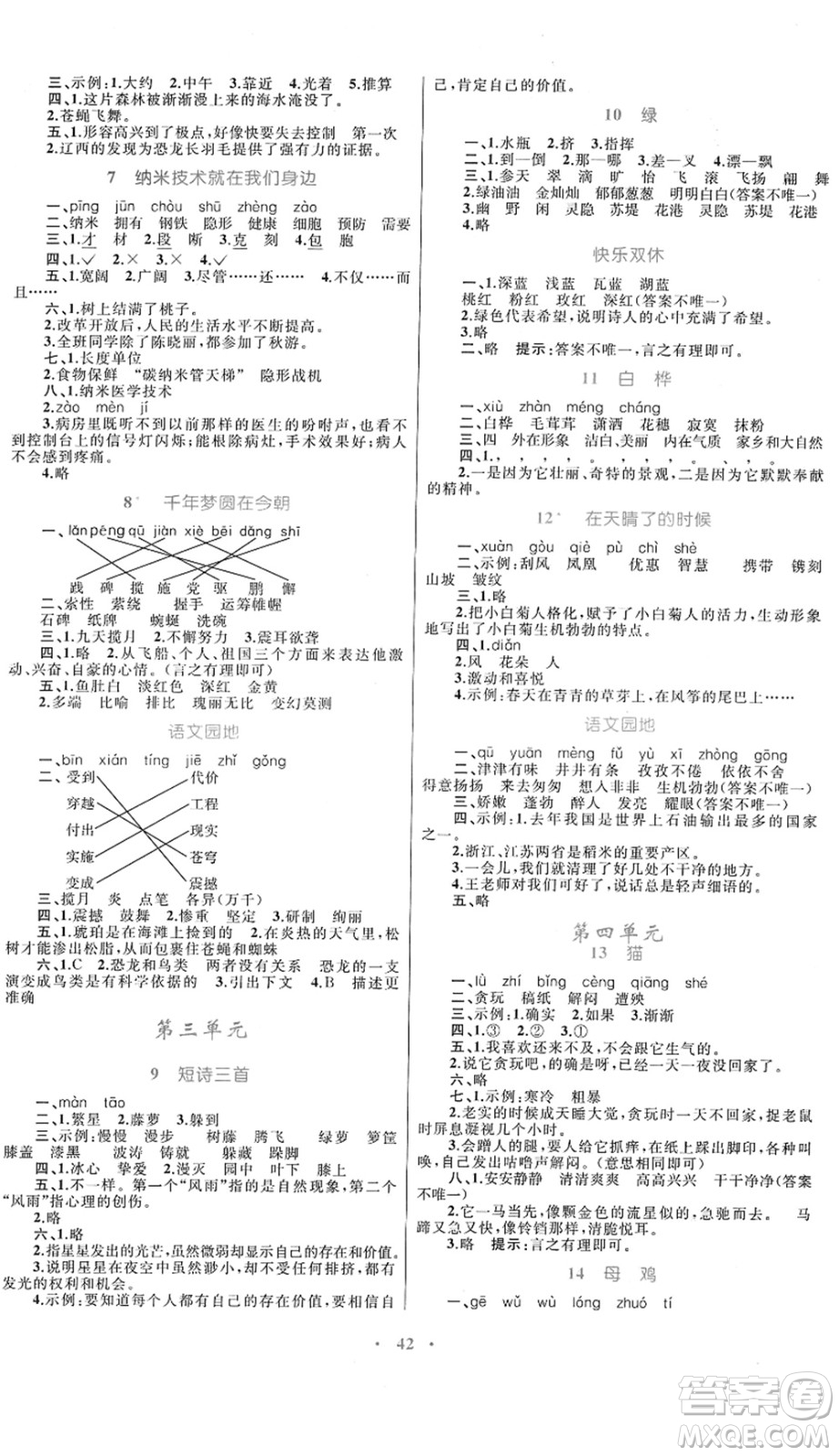 內(nèi)蒙古教育出版社2022小學(xué)同步學(xué)習(xí)目標與檢測四年級語文下冊人教版答案