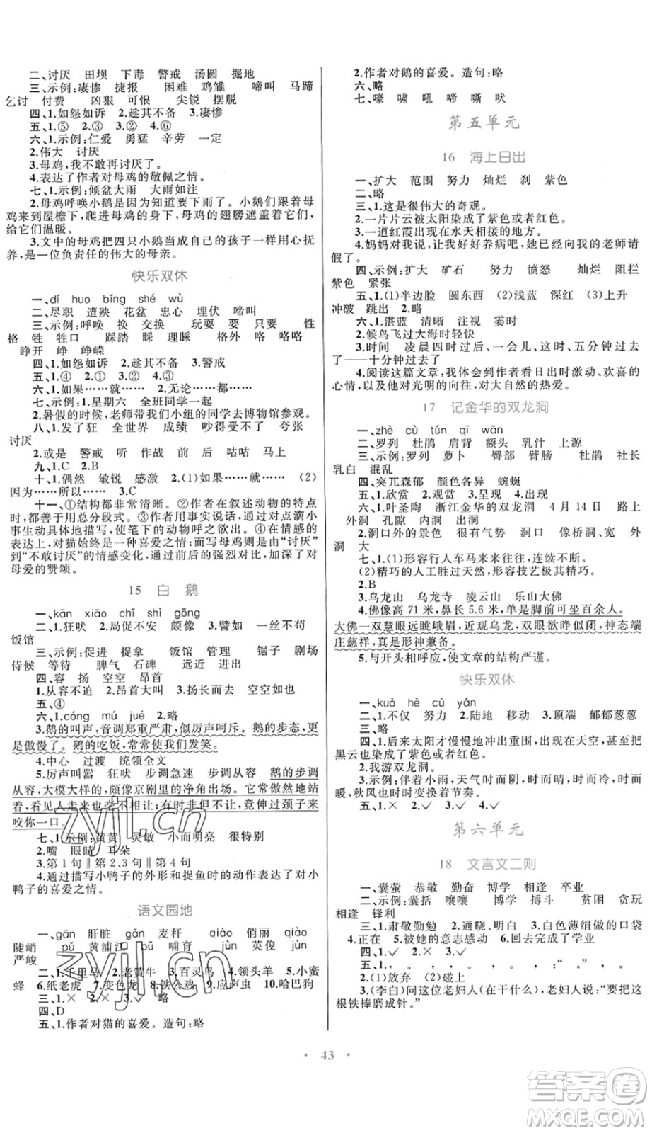 內(nèi)蒙古教育出版社2022小學(xué)同步學(xué)習(xí)目標與檢測四年級語文下冊人教版答案