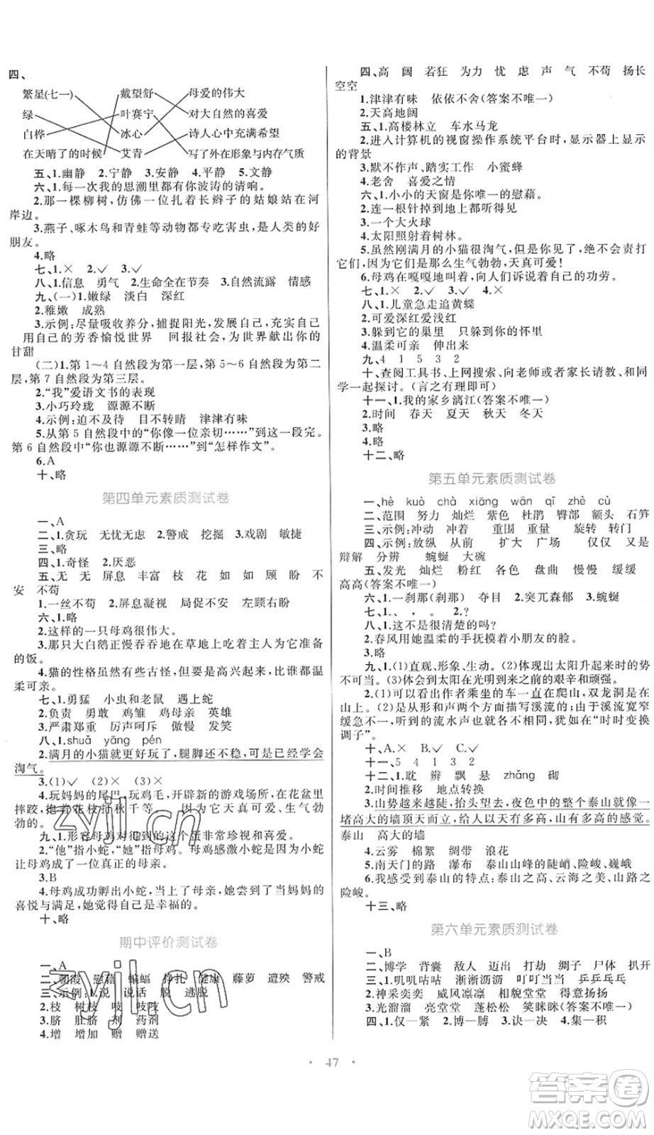 內(nèi)蒙古教育出版社2022小學(xué)同步學(xué)習(xí)目標與檢測四年級語文下冊人教版答案