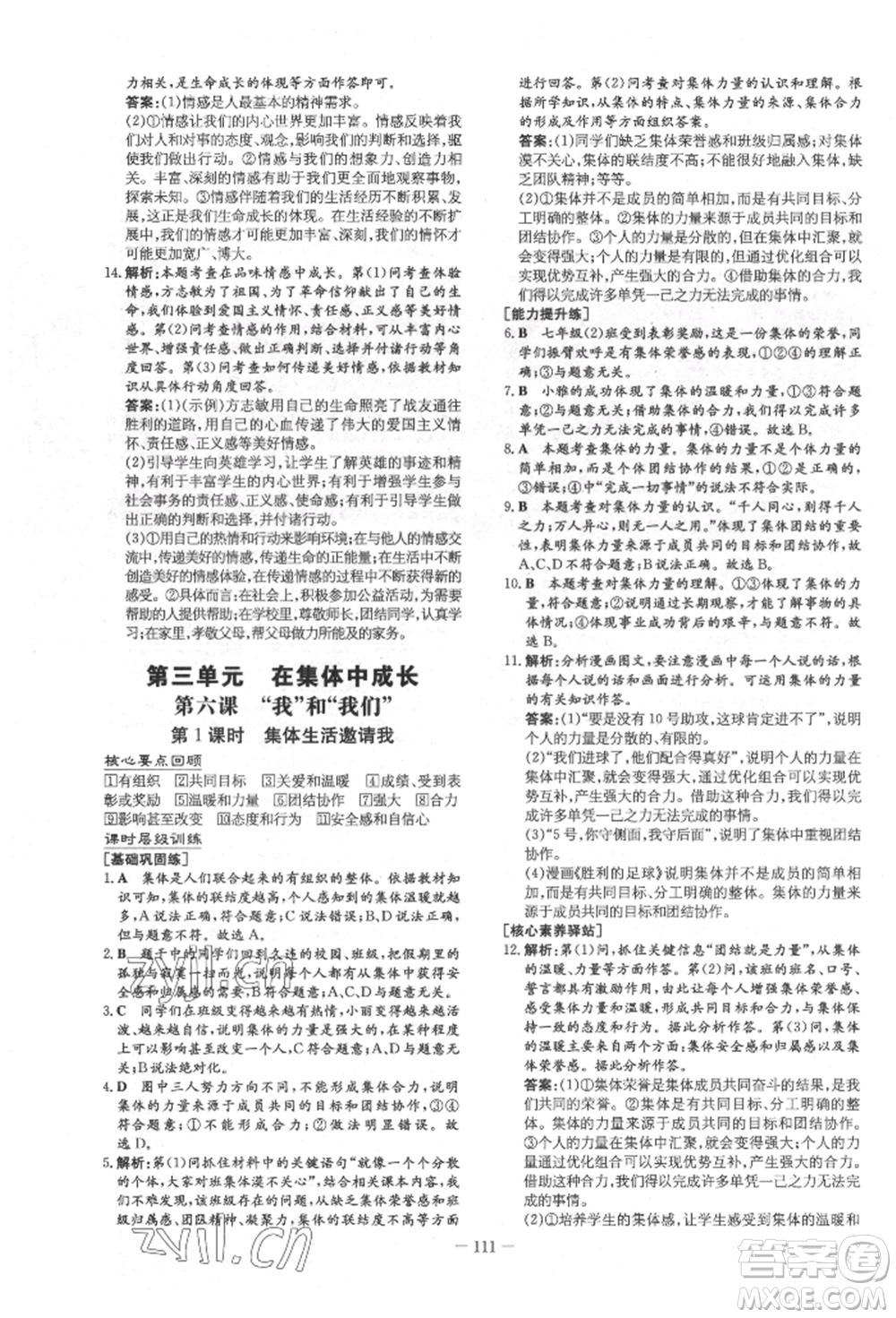 吉林教育出版社2022練案課時(shí)作業(yè)本七年級下冊道德與法治人教版參考答案