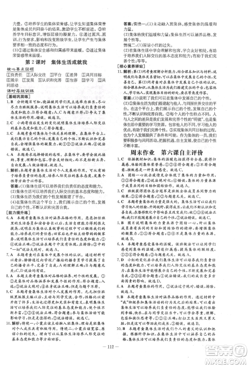 吉林教育出版社2022練案課時(shí)作業(yè)本七年級下冊道德與法治人教版參考答案