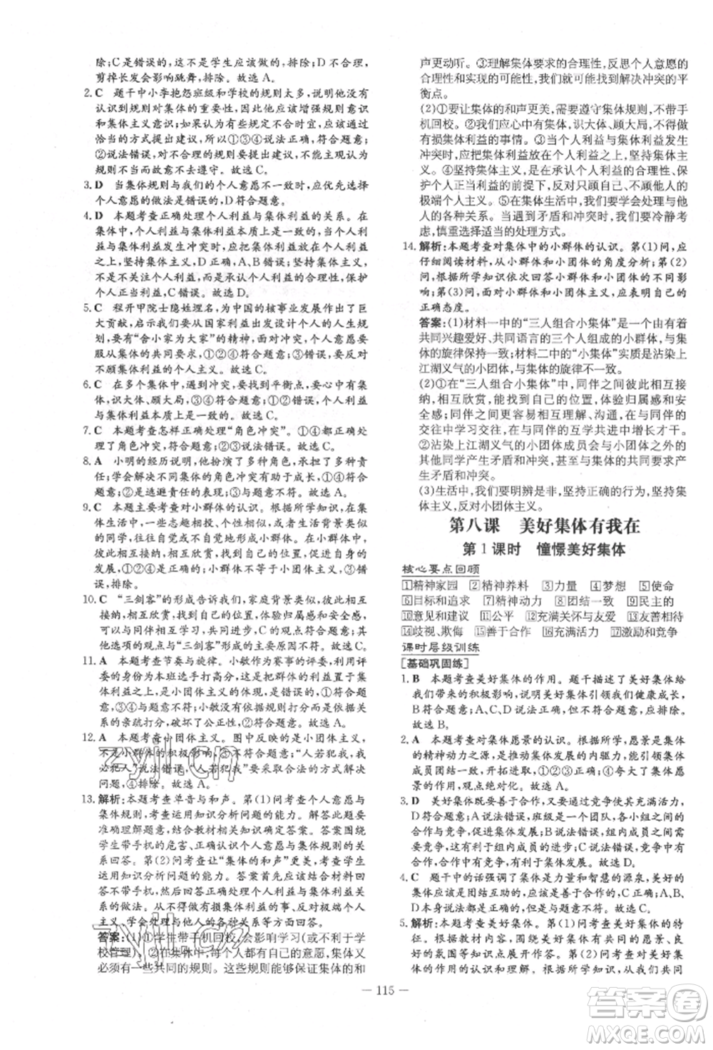 吉林教育出版社2022練案課時(shí)作業(yè)本七年級下冊道德與法治人教版參考答案