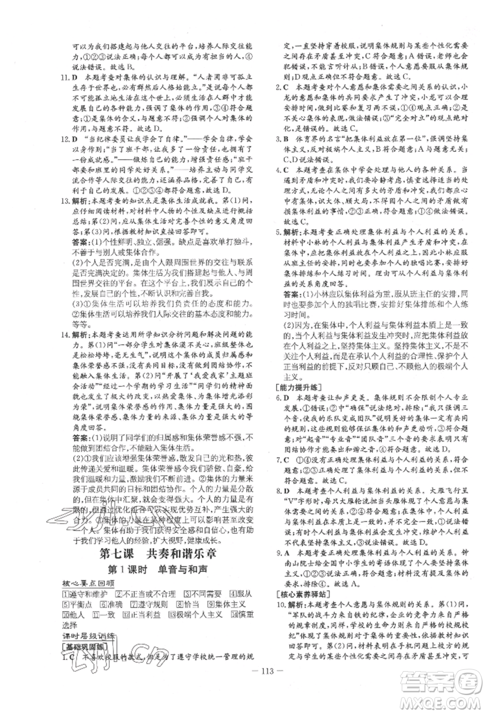 吉林教育出版社2022練案課時(shí)作業(yè)本七年級下冊道德與法治人教版參考答案
