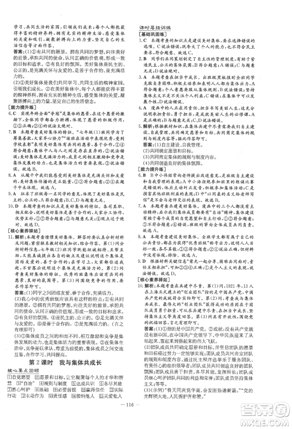 吉林教育出版社2022練案課時(shí)作業(yè)本七年級下冊道德與法治人教版參考答案