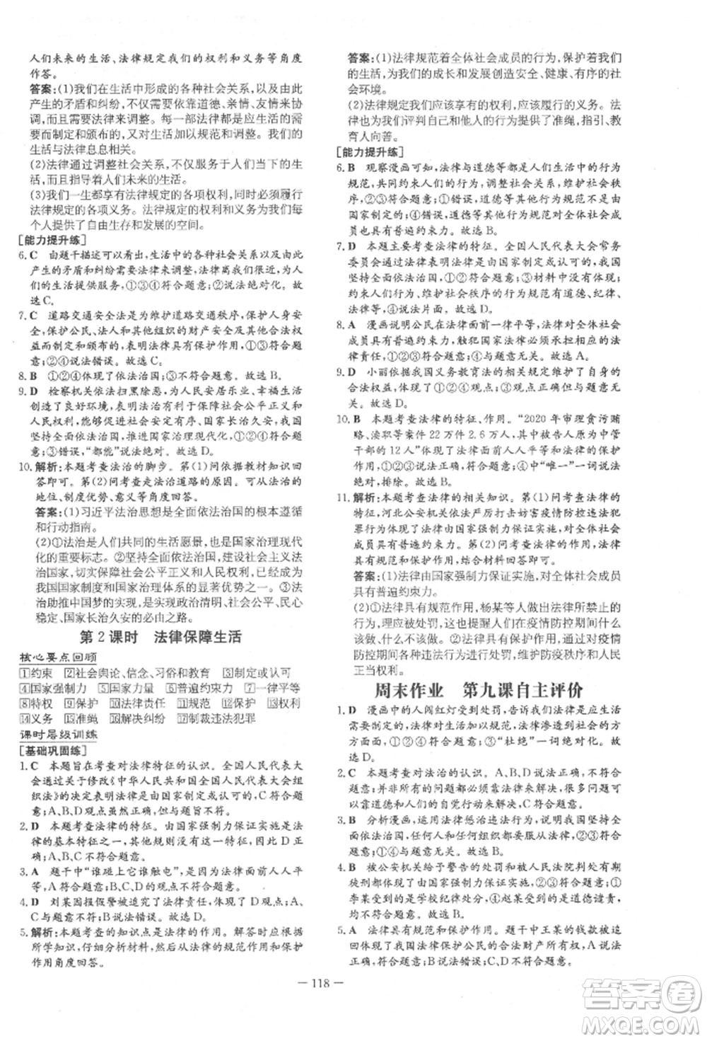 吉林教育出版社2022練案課時(shí)作業(yè)本七年級下冊道德與法治人教版參考答案
