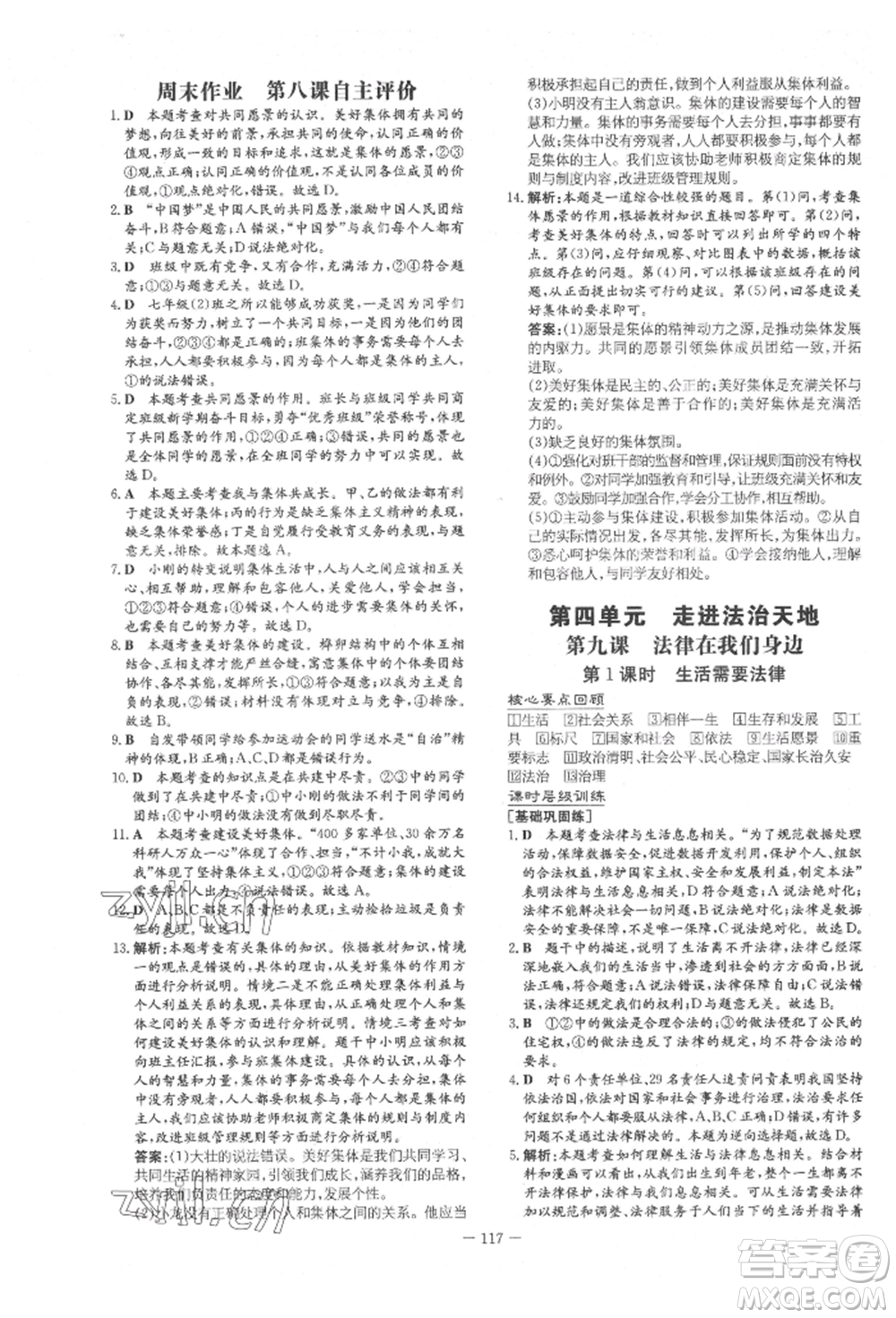 吉林教育出版社2022練案課時(shí)作業(yè)本七年級下冊道德與法治人教版參考答案