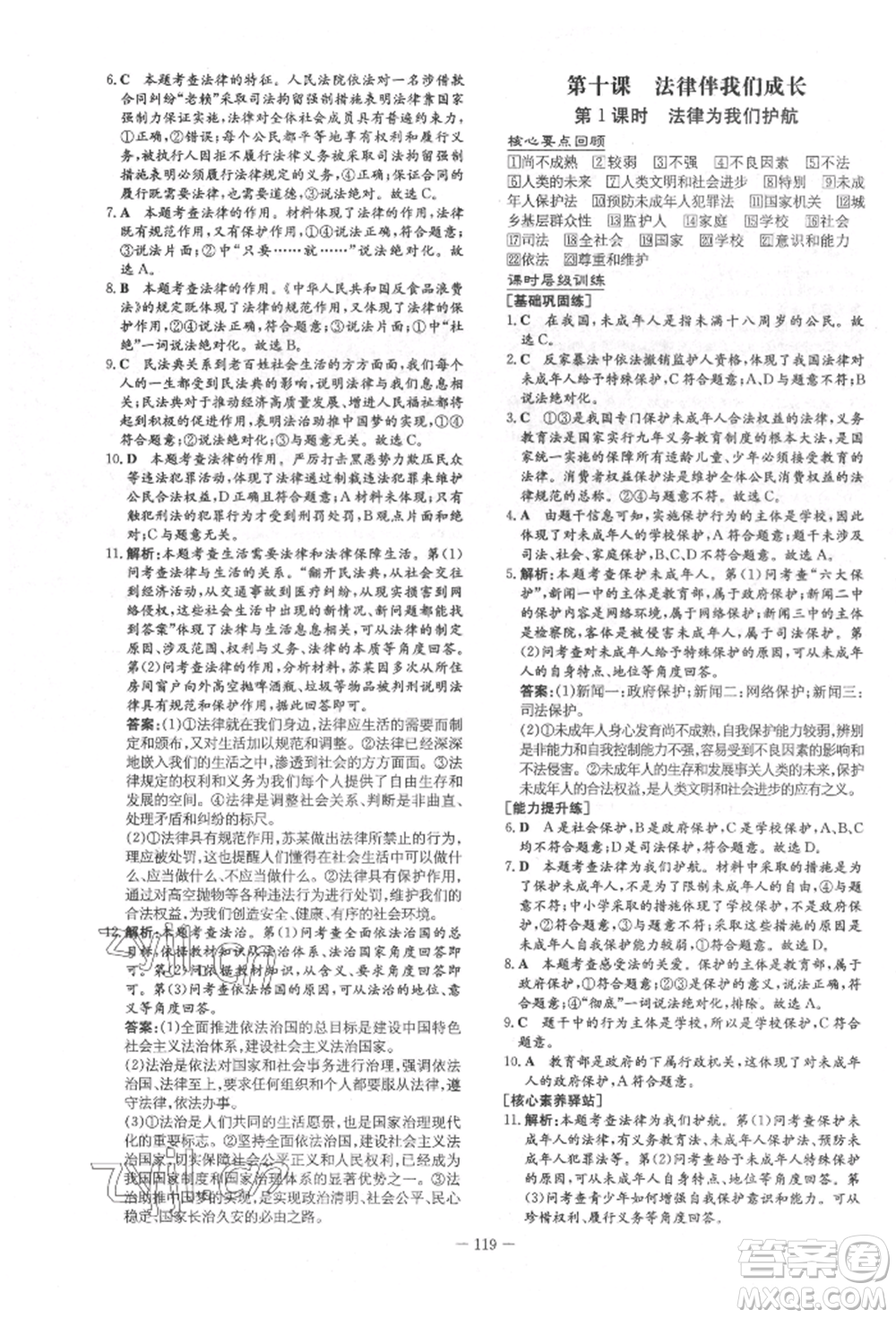 吉林教育出版社2022練案課時(shí)作業(yè)本七年級下冊道德與法治人教版參考答案
