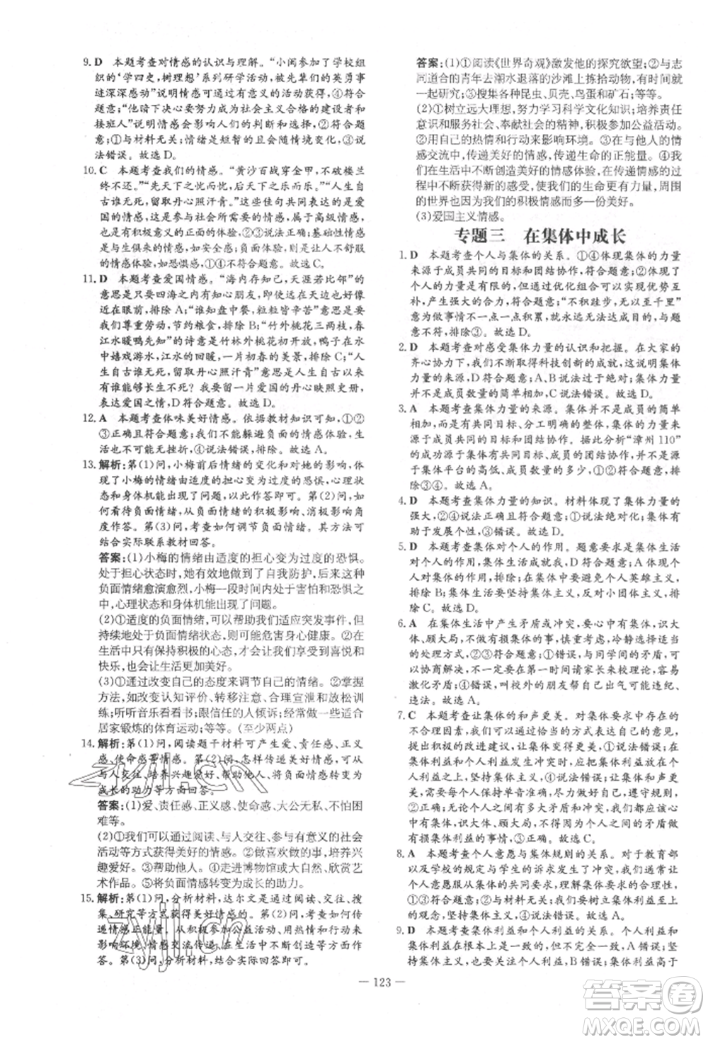 吉林教育出版社2022練案課時(shí)作業(yè)本七年級下冊道德與法治人教版參考答案
