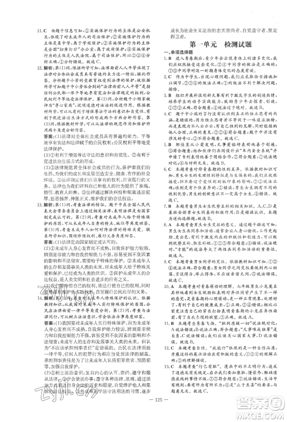 吉林教育出版社2022練案課時(shí)作業(yè)本七年級下冊道德與法治人教版參考答案