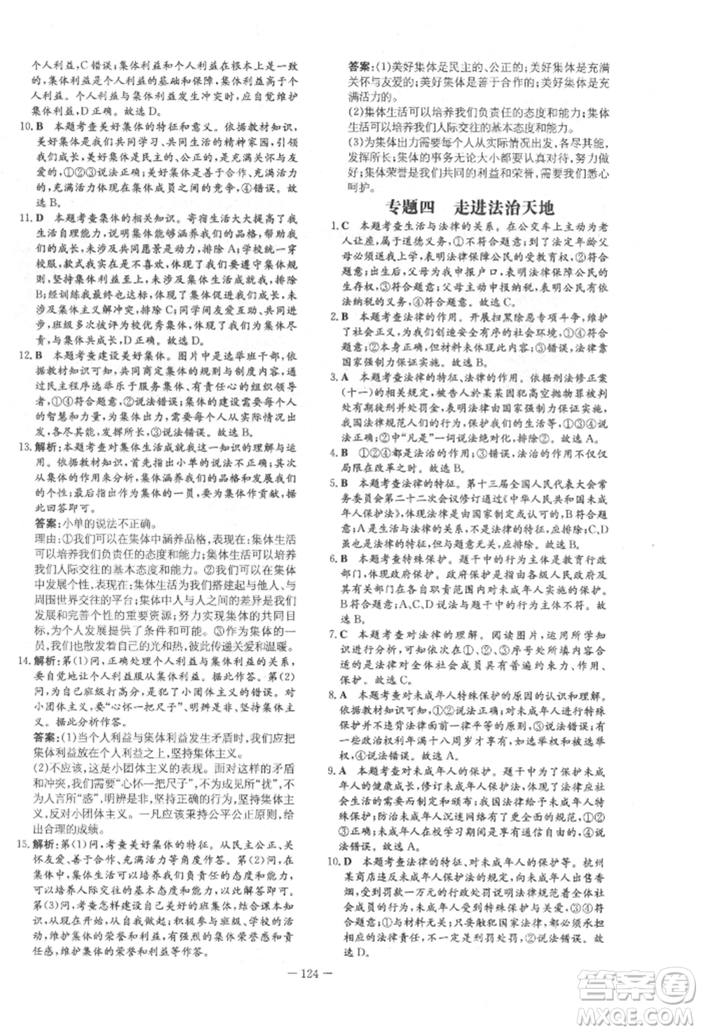 吉林教育出版社2022練案課時(shí)作業(yè)本七年級下冊道德與法治人教版參考答案
