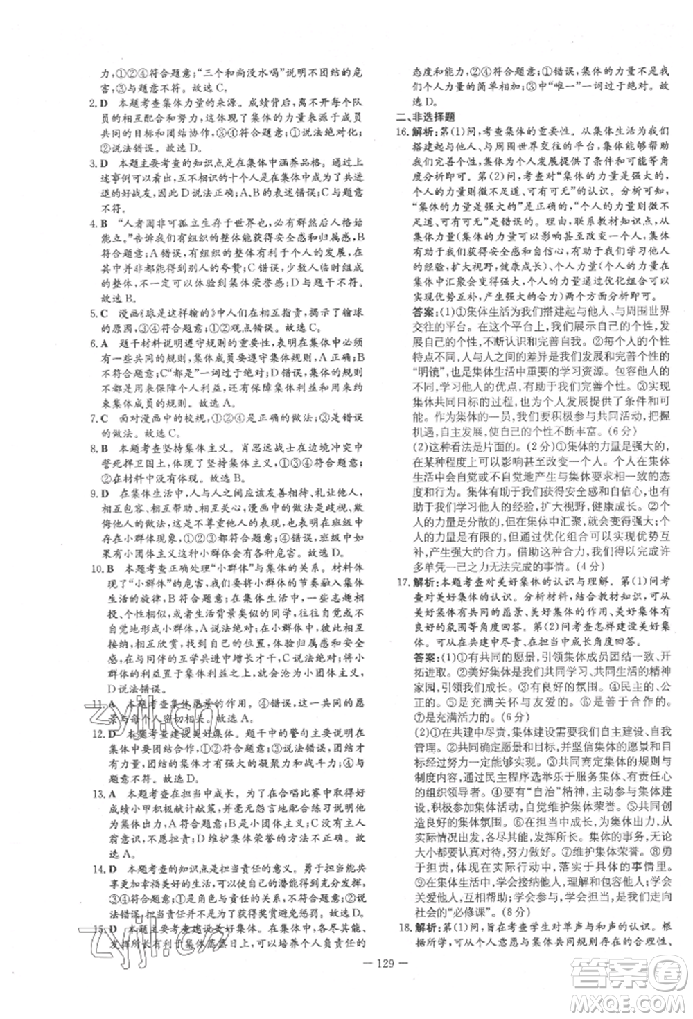 吉林教育出版社2022練案課時(shí)作業(yè)本七年級下冊道德與法治人教版參考答案