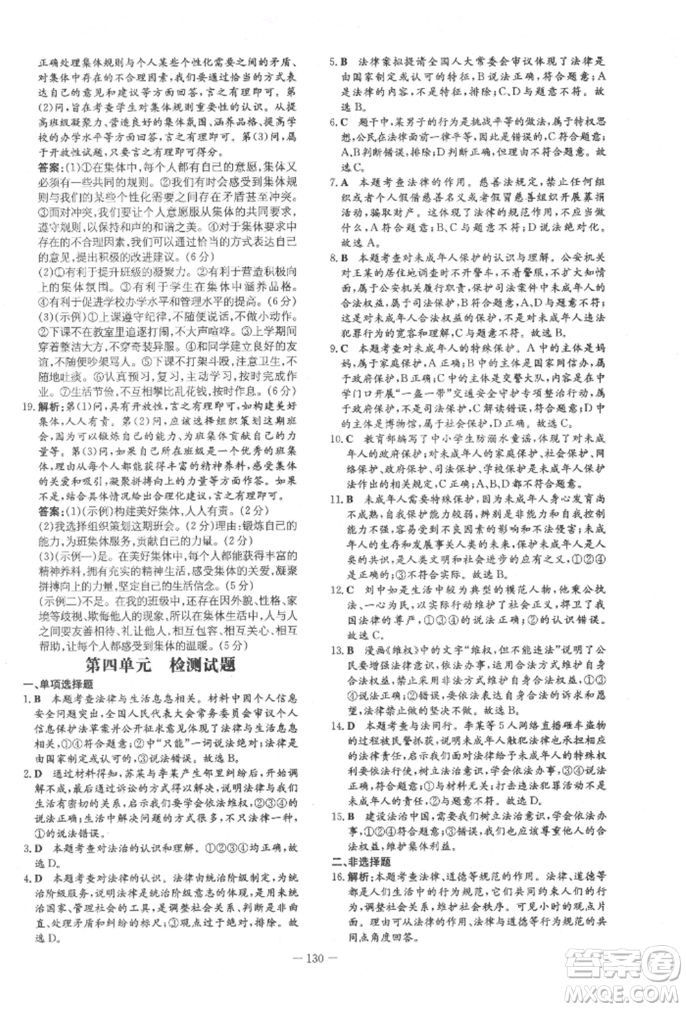 吉林教育出版社2022練案課時(shí)作業(yè)本七年級下冊道德與法治人教版參考答案