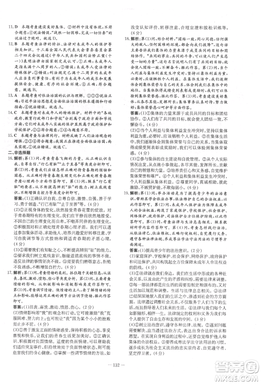 吉林教育出版社2022練案課時(shí)作業(yè)本七年級下冊道德與法治人教版參考答案