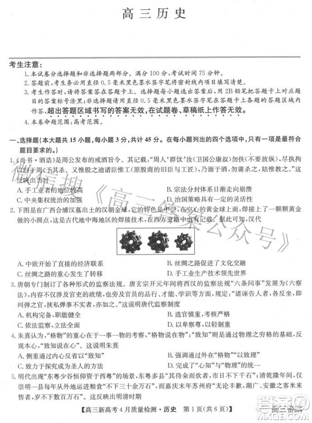 2022九師聯(lián)盟高三新高考4月質(zhì)量檢測(cè)歷史試題及答案