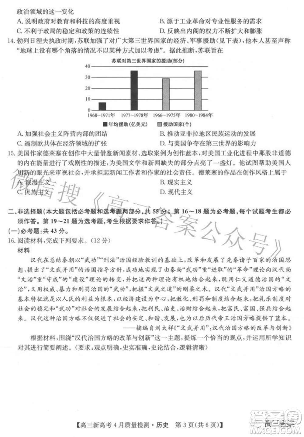 2022九師聯(lián)盟高三新高考4月質(zhì)量檢測(cè)歷史試題及答案