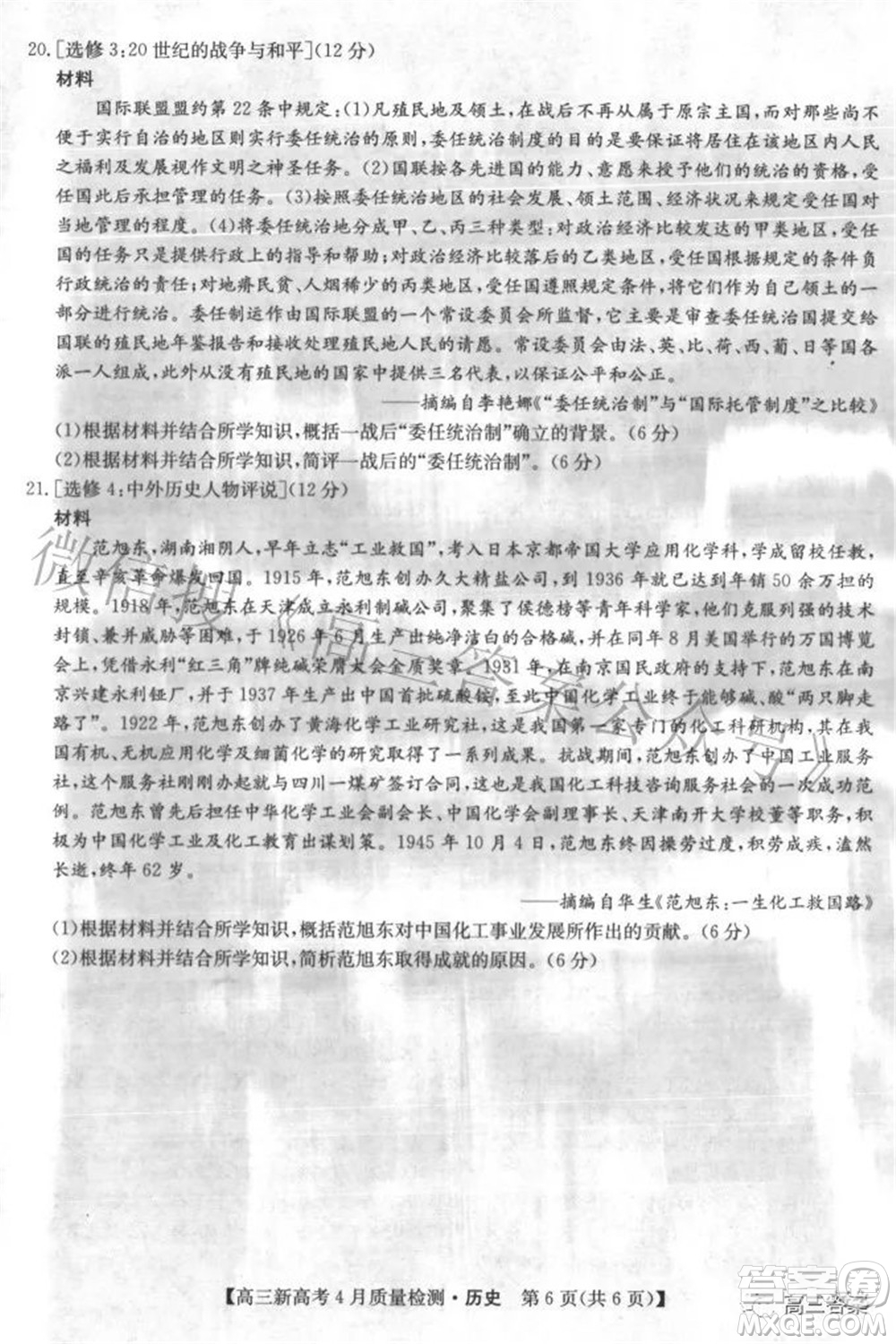 2022九師聯(lián)盟高三新高考4月質(zhì)量檢測(cè)歷史試題及答案