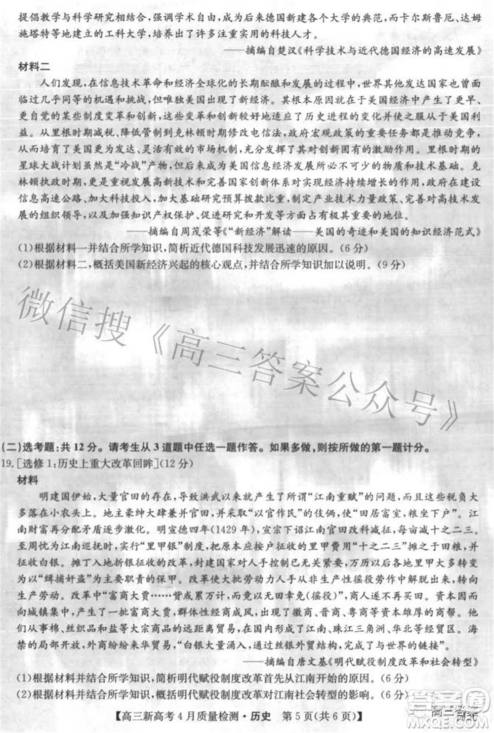 2022九師聯(lián)盟高三新高考4月質(zhì)量檢測(cè)歷史試題及答案