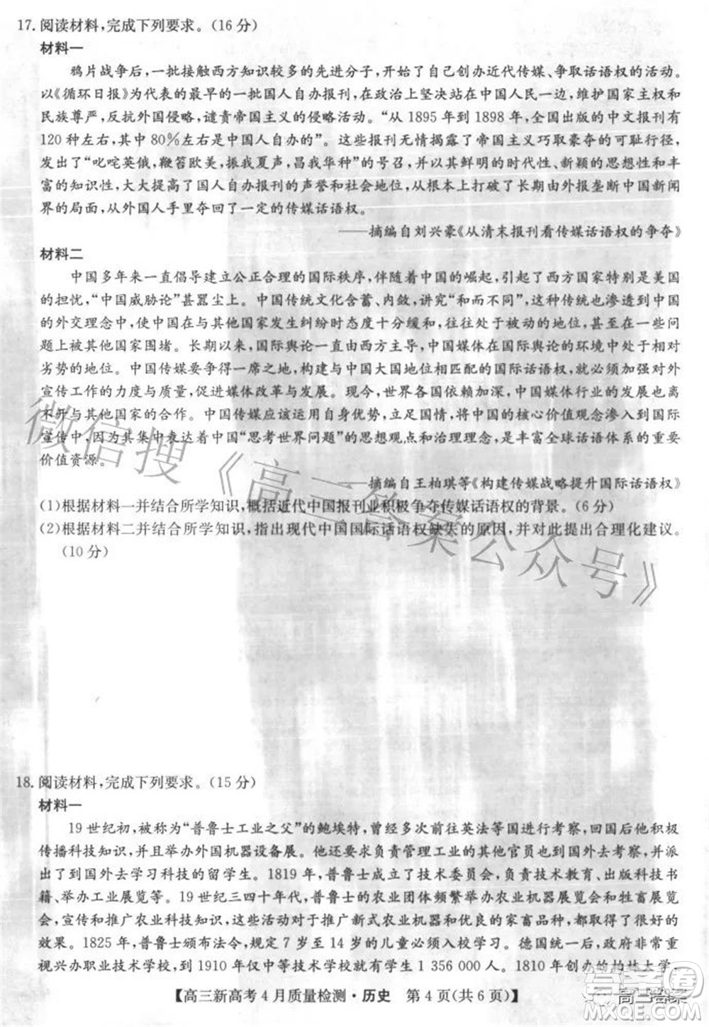 2022九師聯(lián)盟高三新高考4月質(zhì)量檢測(cè)歷史試題及答案