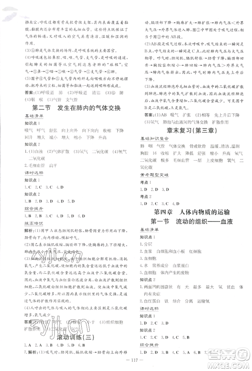 吉林教育出版社2022練案課時(shí)作業(yè)本七年級下冊生物學(xué)人教版參考答案