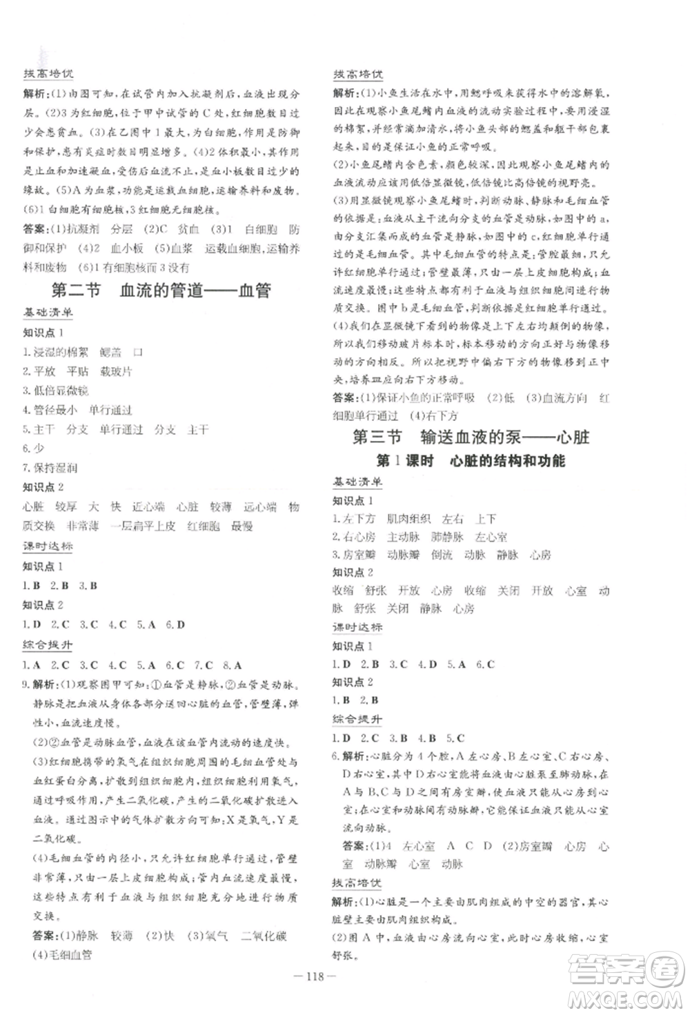吉林教育出版社2022練案課時(shí)作業(yè)本七年級下冊生物學(xué)人教版參考答案