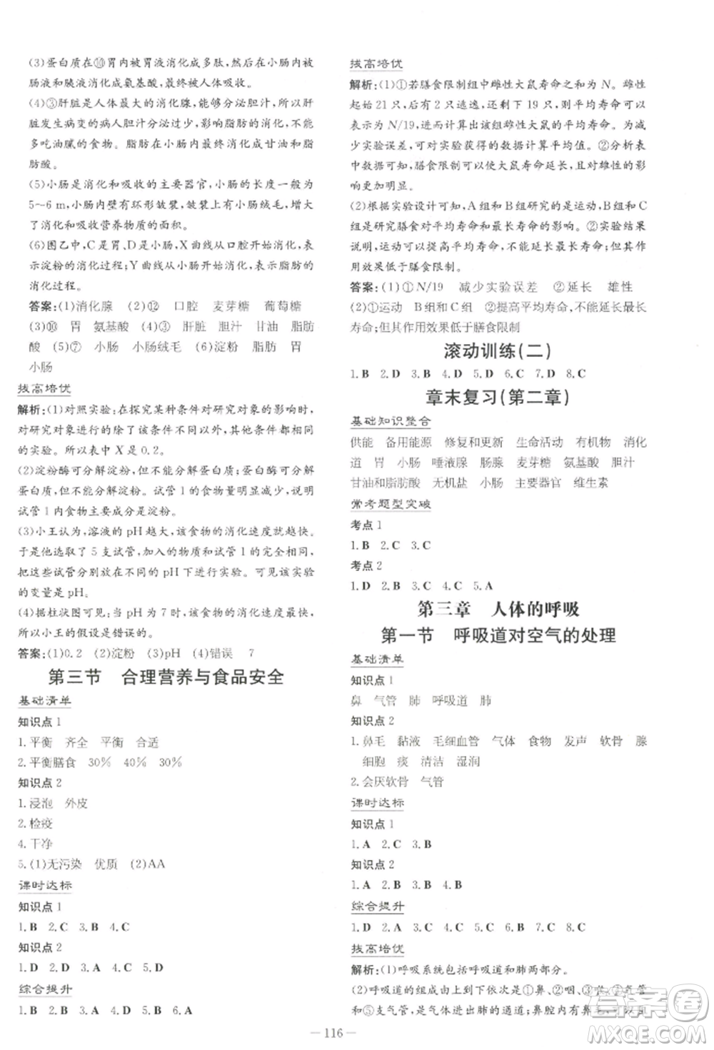 吉林教育出版社2022練案課時(shí)作業(yè)本七年級下冊生物學(xué)人教版參考答案