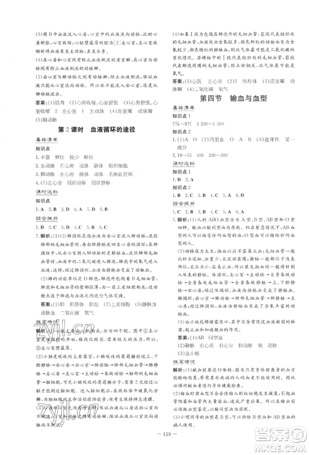 吉林教育出版社2022練案課時(shí)作業(yè)本七年級下冊生物學(xué)人教版參考答案