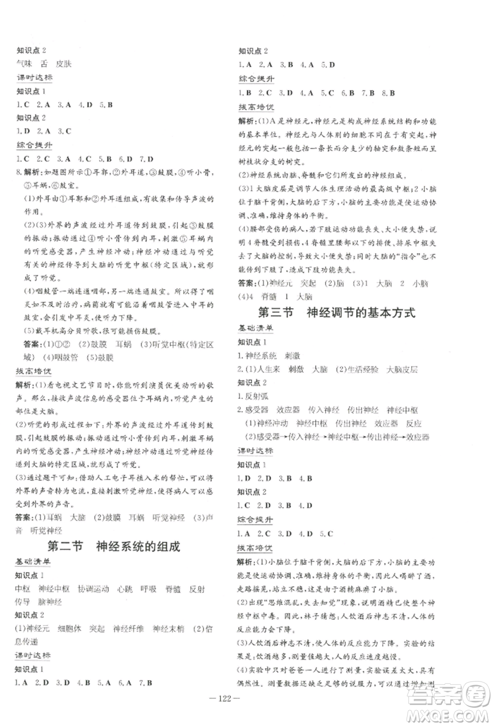 吉林教育出版社2022練案課時(shí)作業(yè)本七年級下冊生物學(xué)人教版參考答案