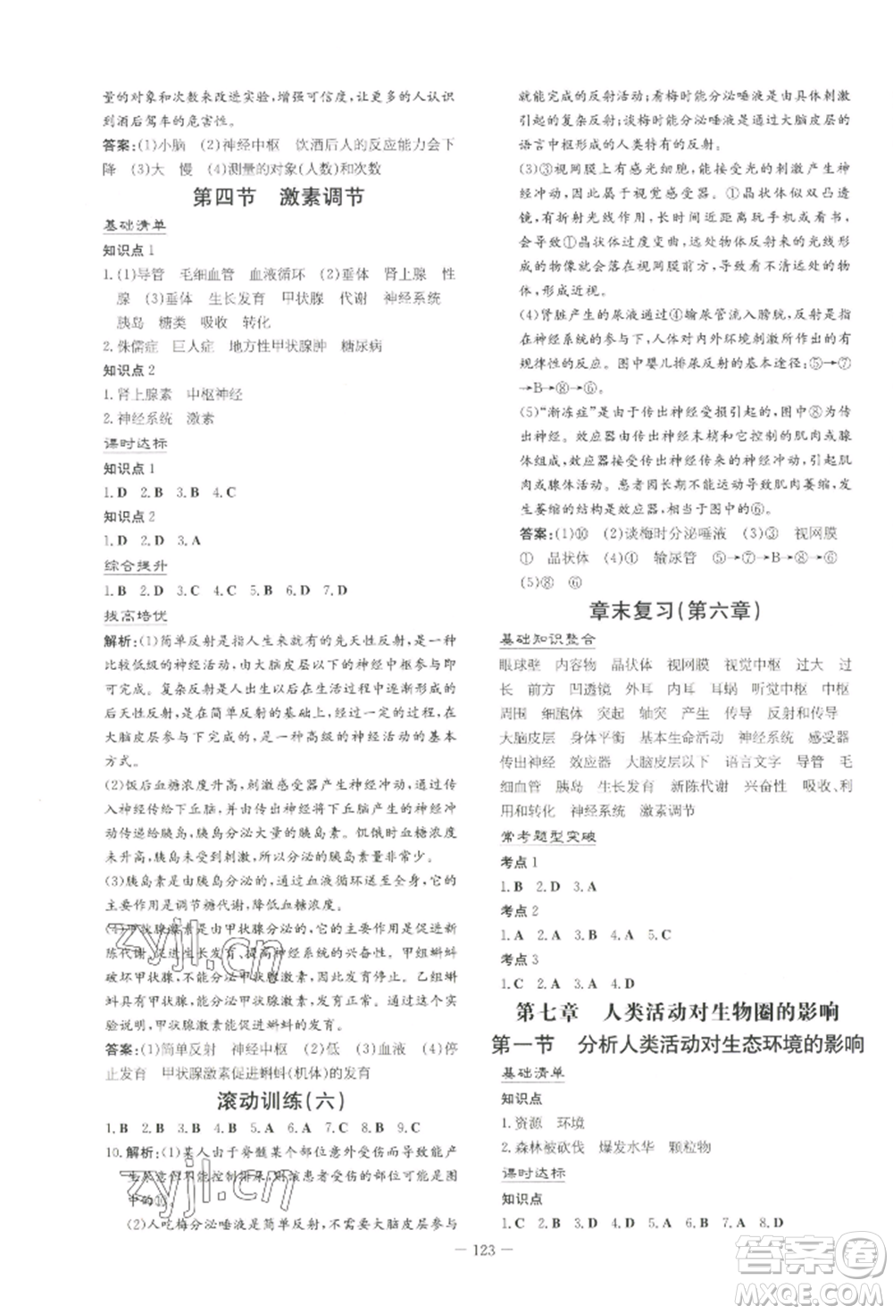 吉林教育出版社2022練案課時(shí)作業(yè)本七年級下冊生物學(xué)人教版參考答案
