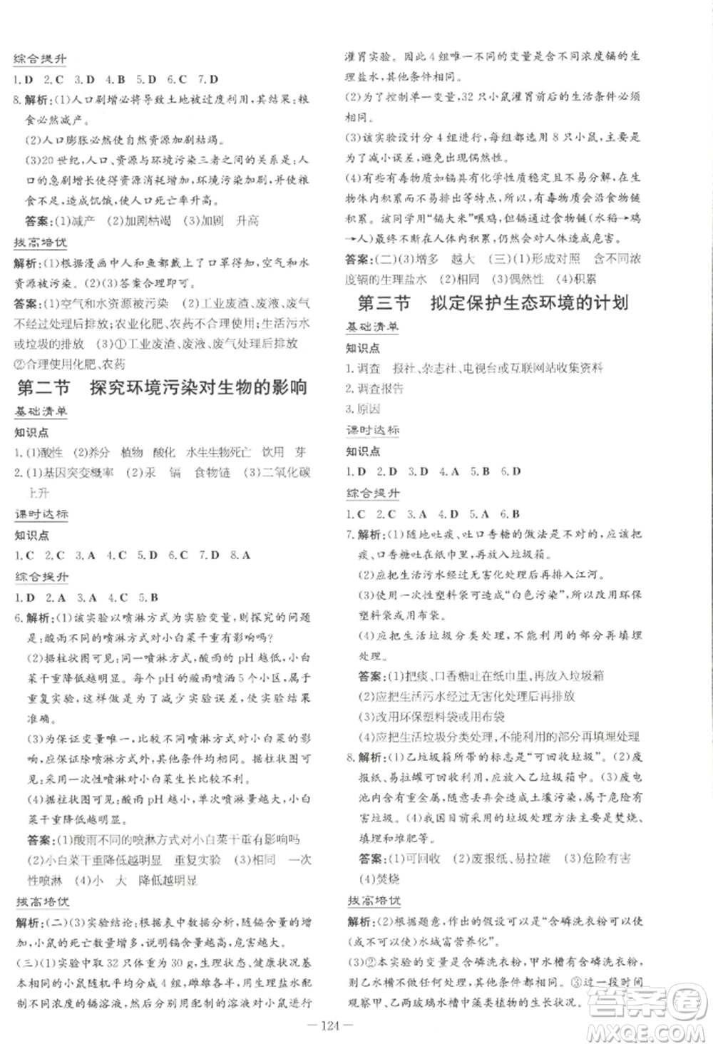 吉林教育出版社2022練案課時(shí)作業(yè)本七年級下冊生物學(xué)人教版參考答案