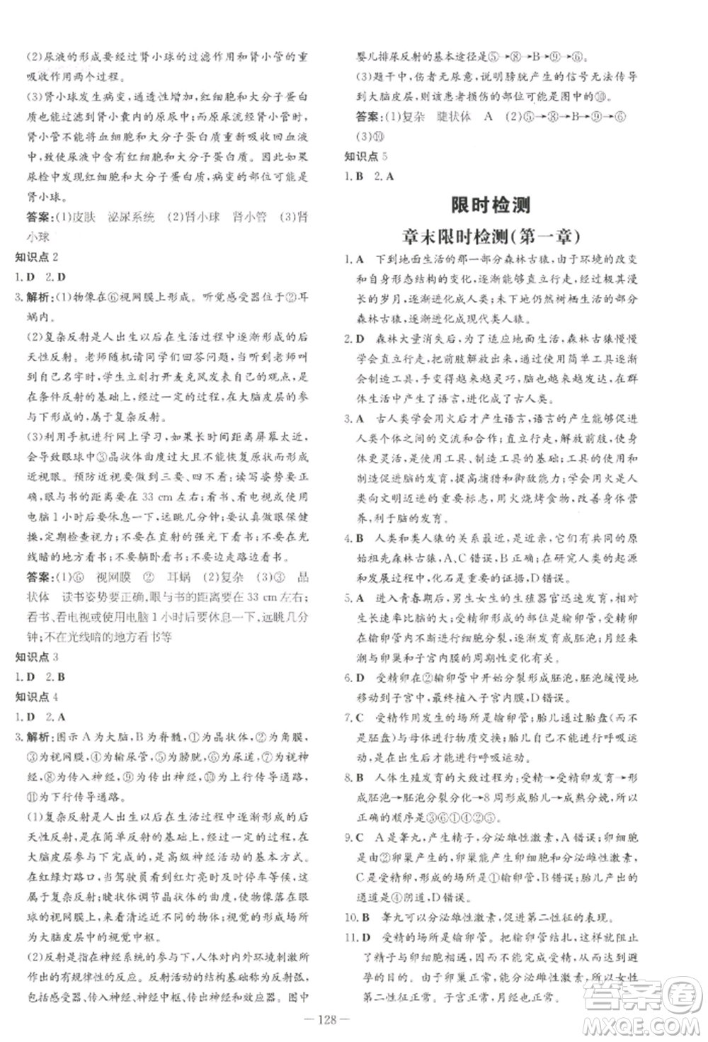 吉林教育出版社2022練案課時(shí)作業(yè)本七年級下冊生物學(xué)人教版參考答案