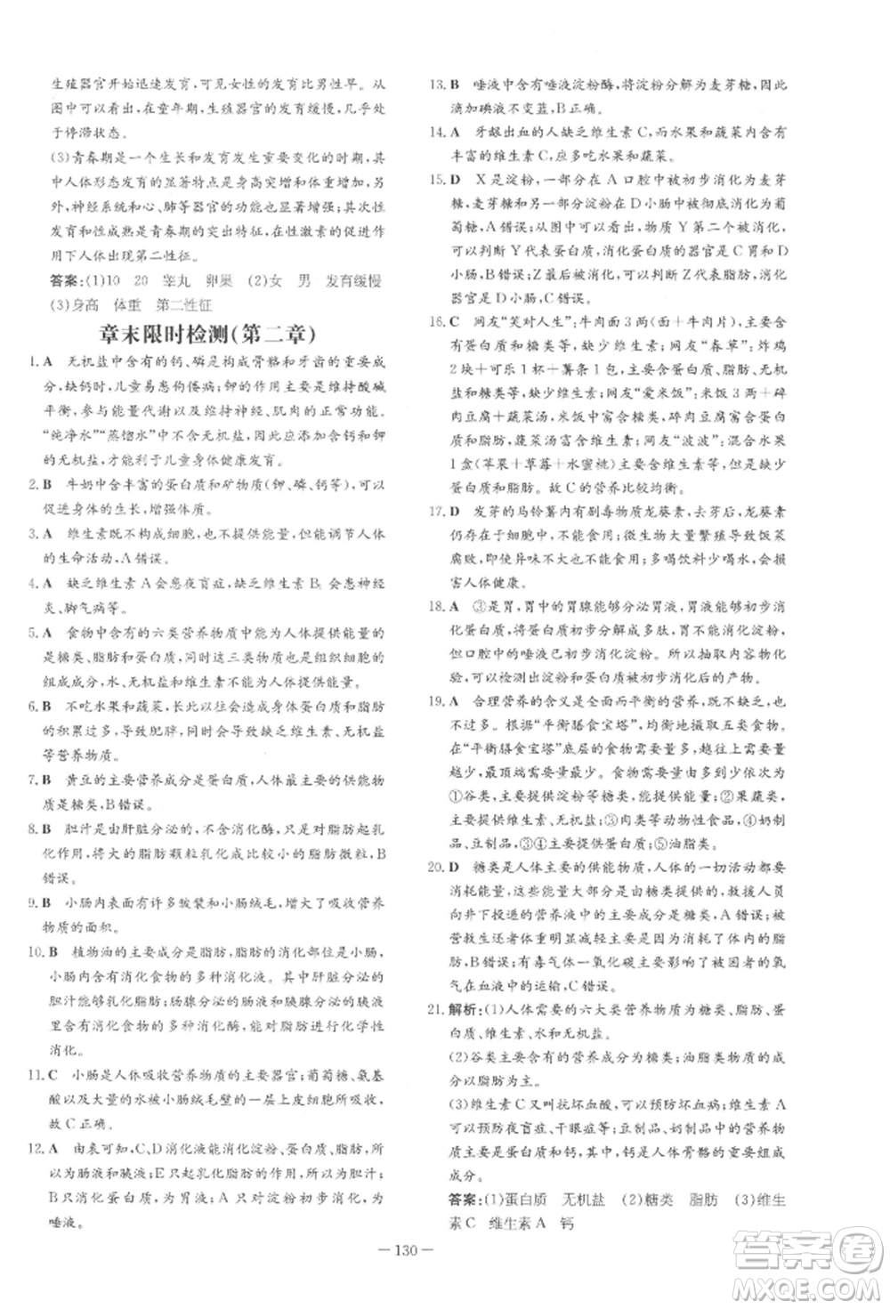 吉林教育出版社2022練案課時(shí)作業(yè)本七年級下冊生物學(xué)人教版參考答案