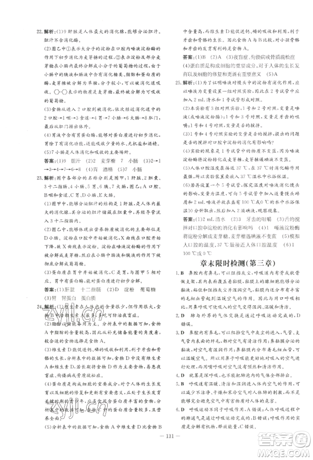 吉林教育出版社2022練案課時(shí)作業(yè)本七年級下冊生物學(xué)人教版參考答案