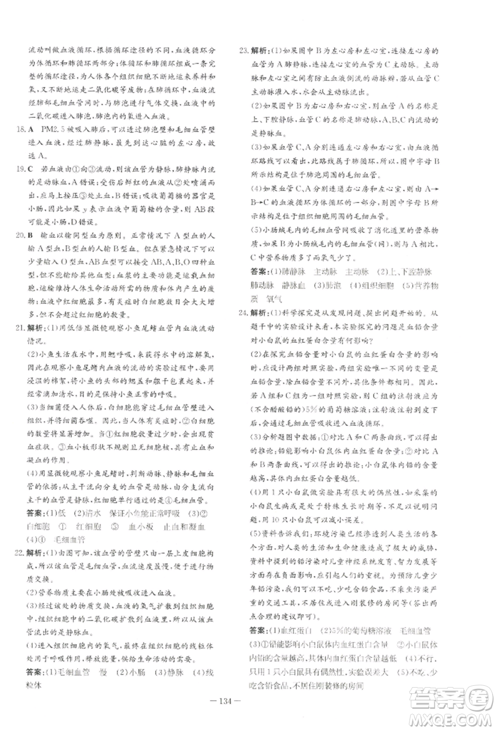 吉林教育出版社2022練案課時(shí)作業(yè)本七年級下冊生物學(xué)人教版參考答案