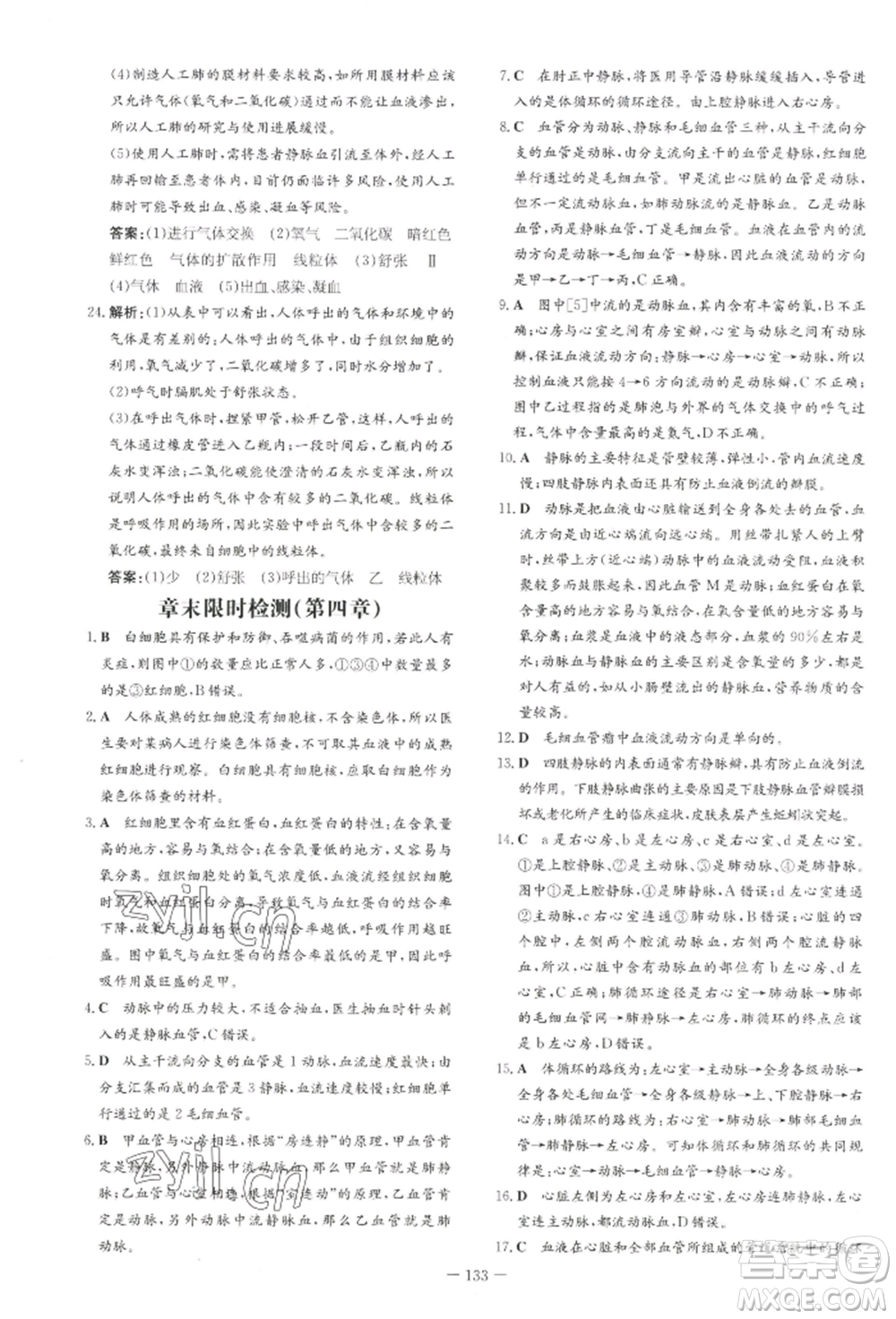 吉林教育出版社2022練案課時(shí)作業(yè)本七年級下冊生物學(xué)人教版參考答案