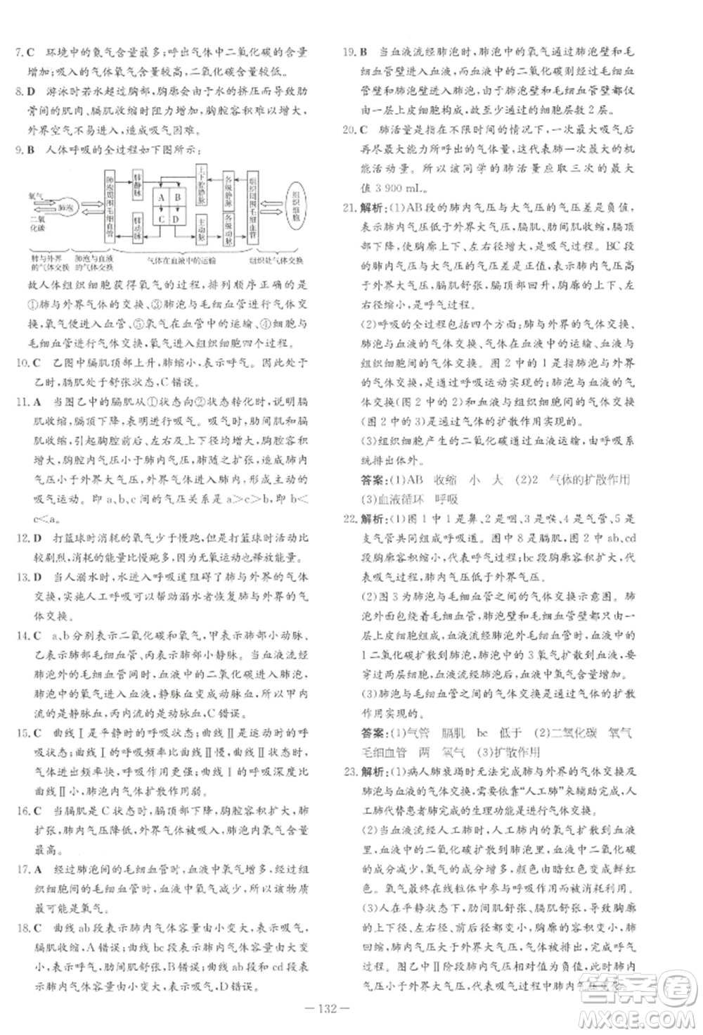 吉林教育出版社2022練案課時(shí)作業(yè)本七年級下冊生物學(xué)人教版參考答案