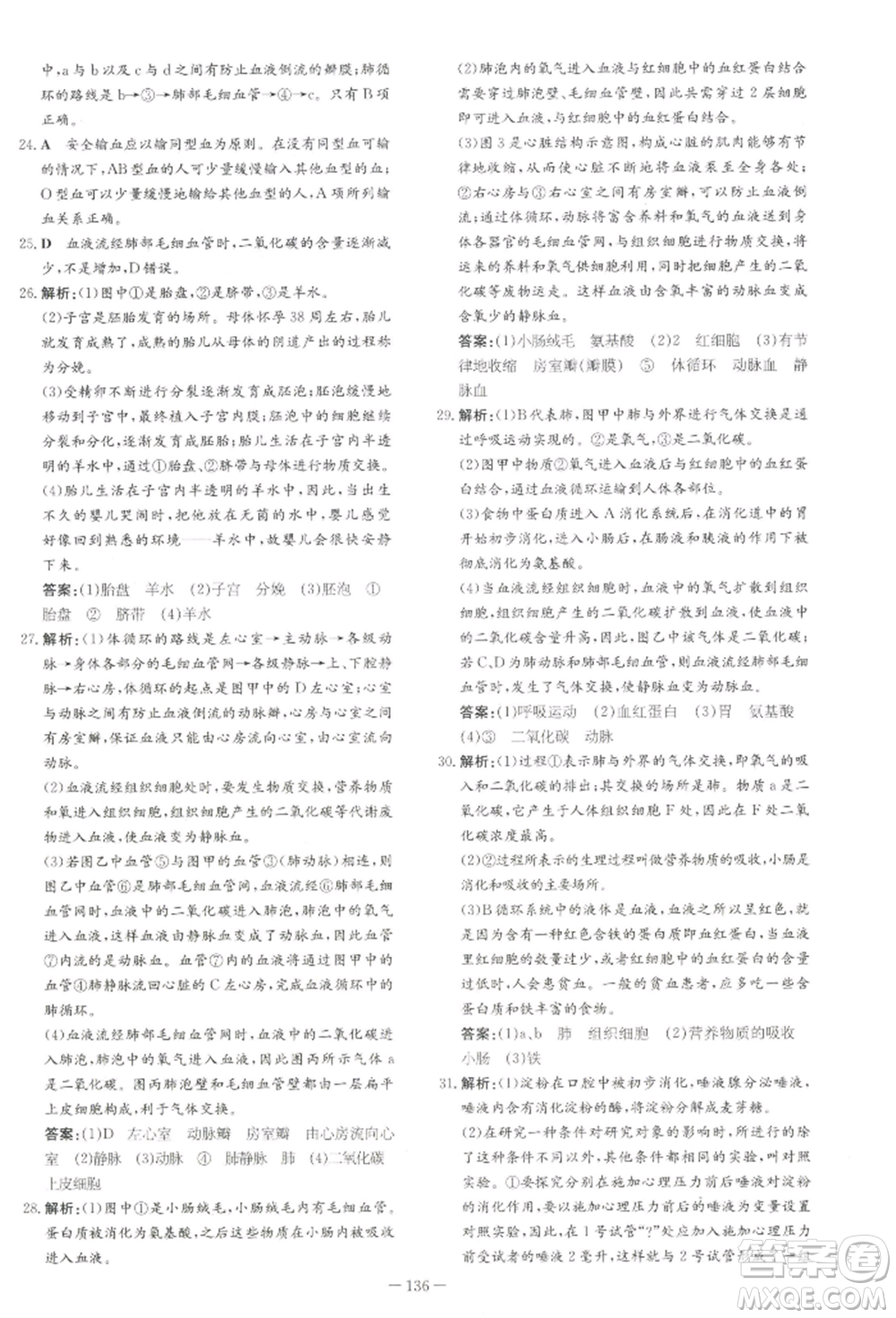 吉林教育出版社2022練案課時(shí)作業(yè)本七年級下冊生物學(xué)人教版參考答案