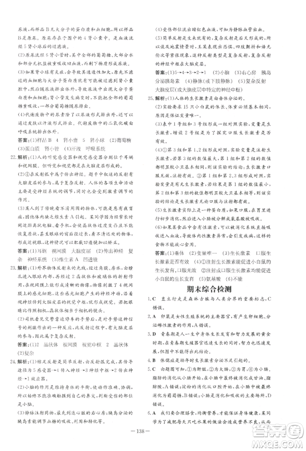 吉林教育出版社2022練案課時(shí)作業(yè)本七年級下冊生物學(xué)人教版參考答案