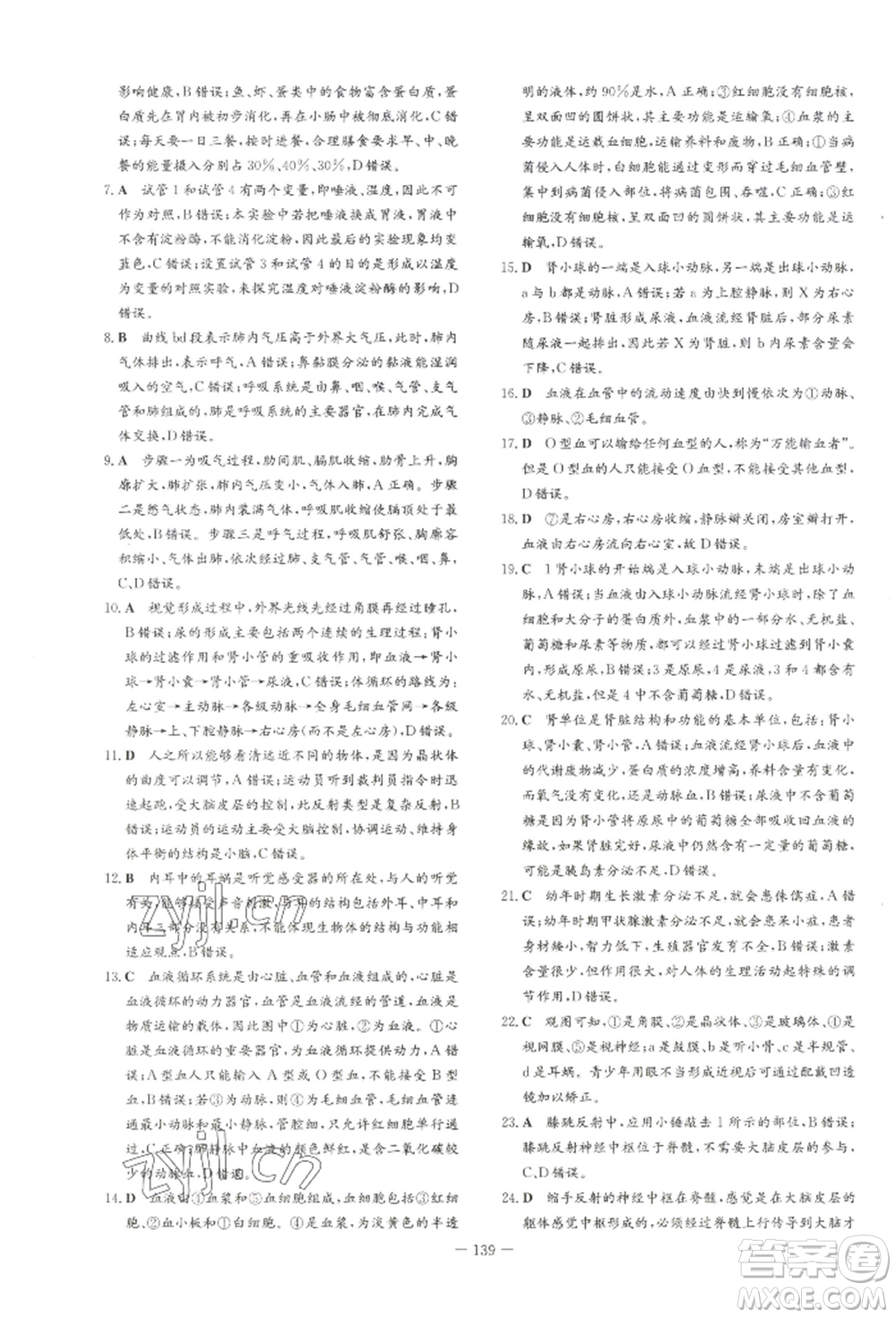吉林教育出版社2022練案課時(shí)作業(yè)本七年級下冊生物學(xué)人教版參考答案