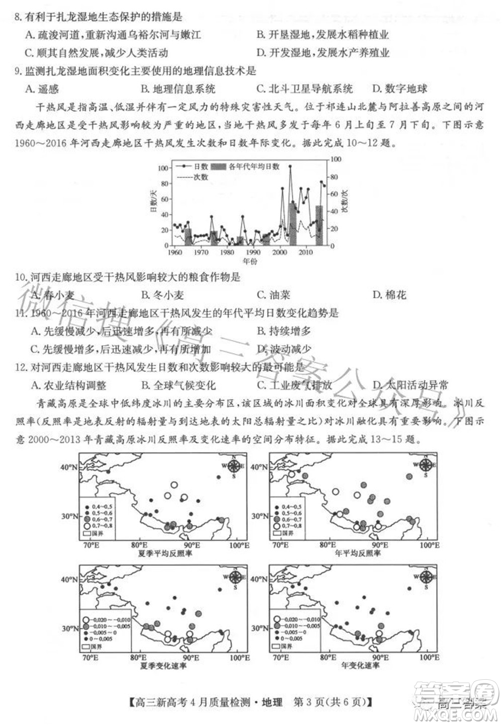 2022九師聯(lián)盟高三新高考4月質(zhì)量檢測地理試題及答案