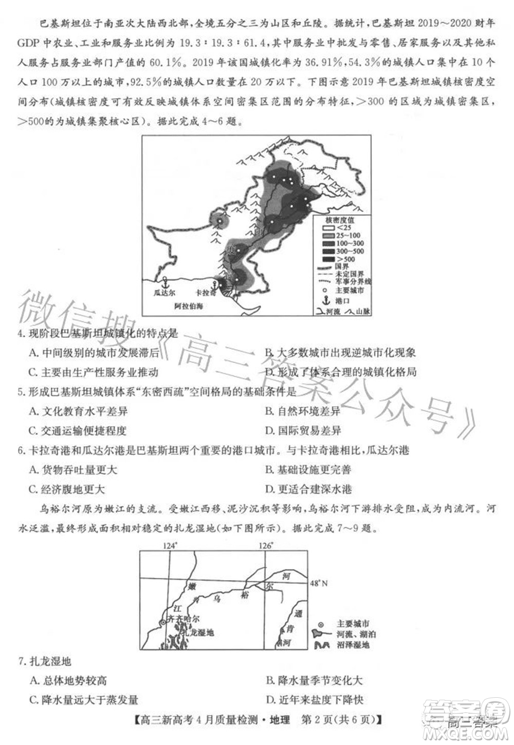 2022九師聯(lián)盟高三新高考4月質(zhì)量檢測地理試題及答案