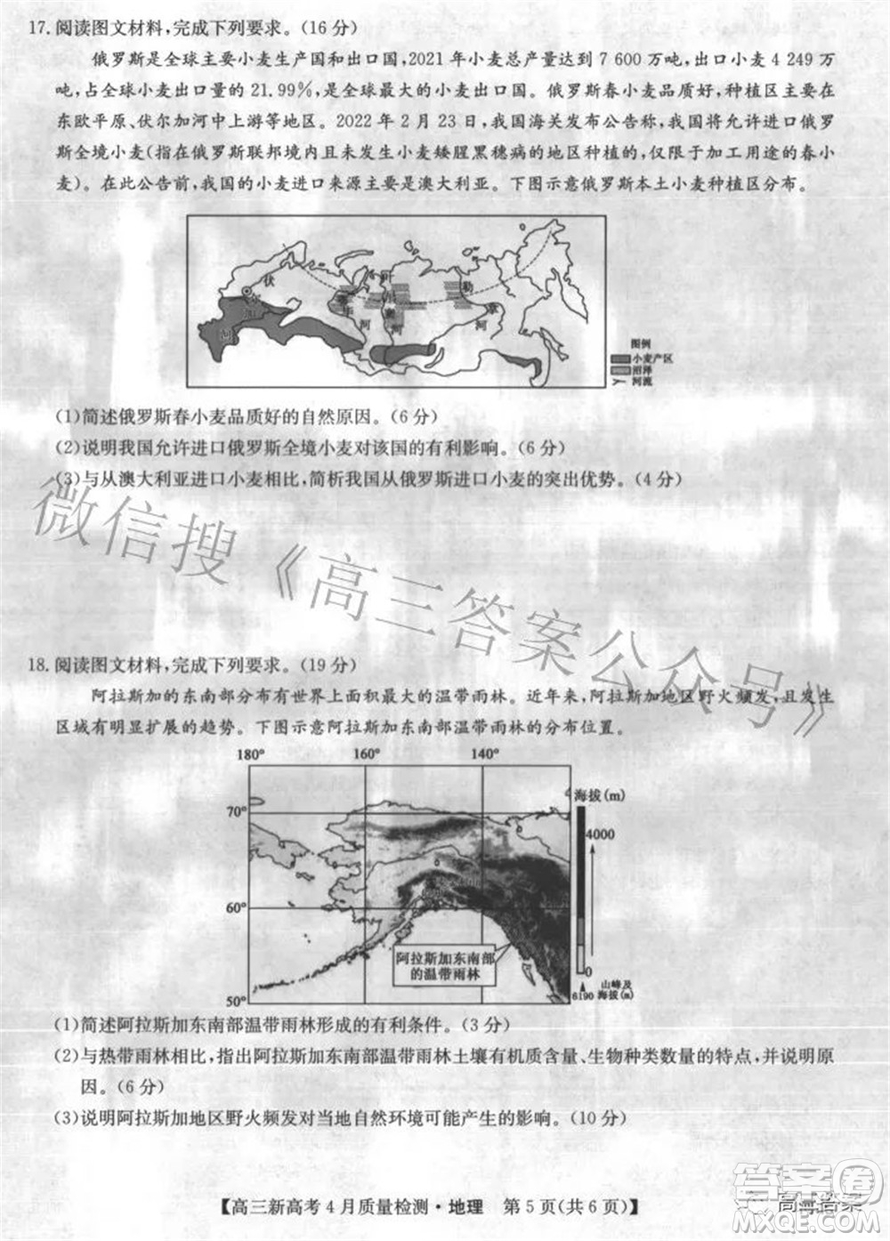 2022九師聯(lián)盟高三新高考4月質(zhì)量檢測地理試題及答案