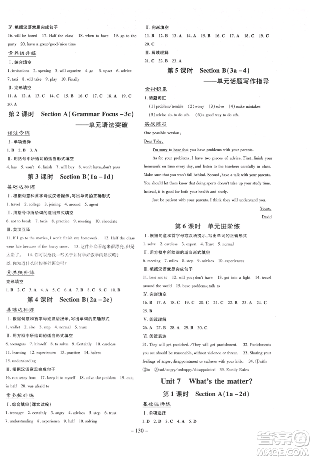 陜西人民教育出版社2022練案五四學(xué)制七年級英語下冊魯教版參考答案
