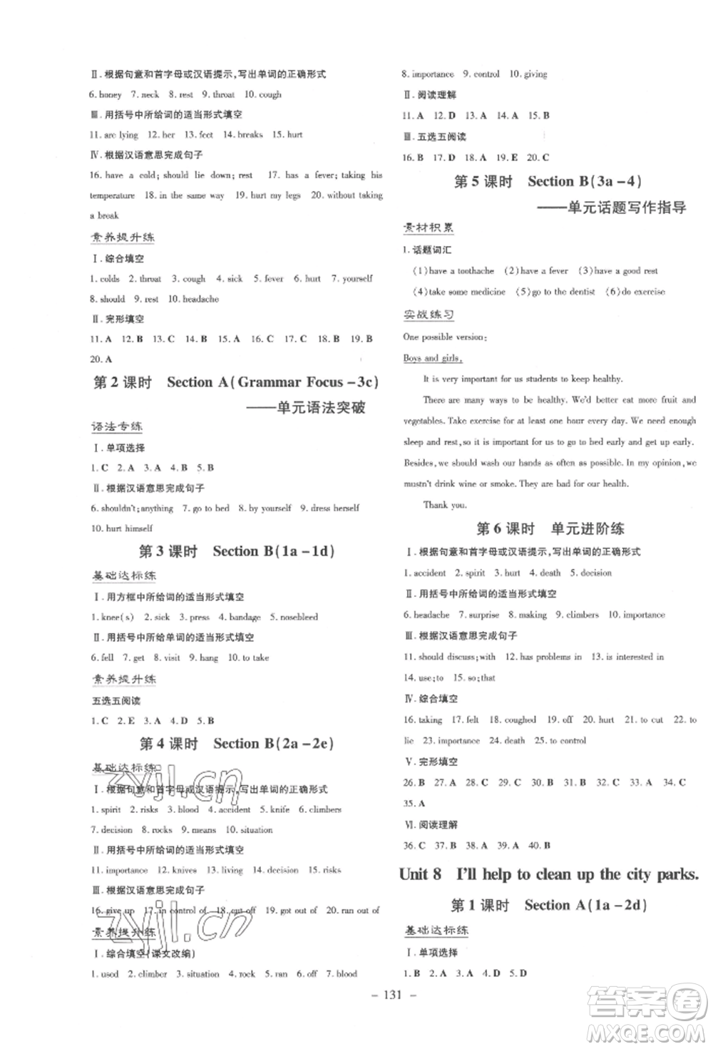 陜西人民教育出版社2022練案五四學(xué)制七年級英語下冊魯教版參考答案