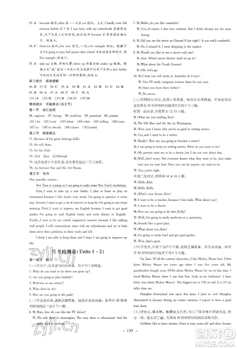 陜西人民教育出版社2022練案五四學(xué)制七年級英語下冊魯教版參考答案