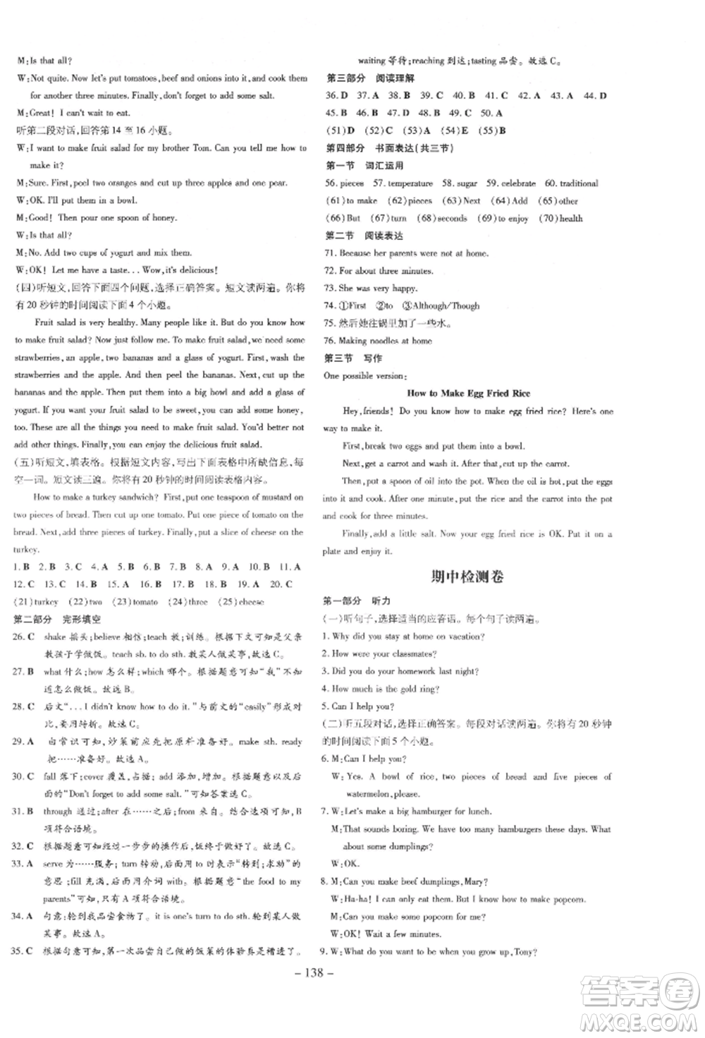陜西人民教育出版社2022練案五四學(xué)制七年級英語下冊魯教版參考答案