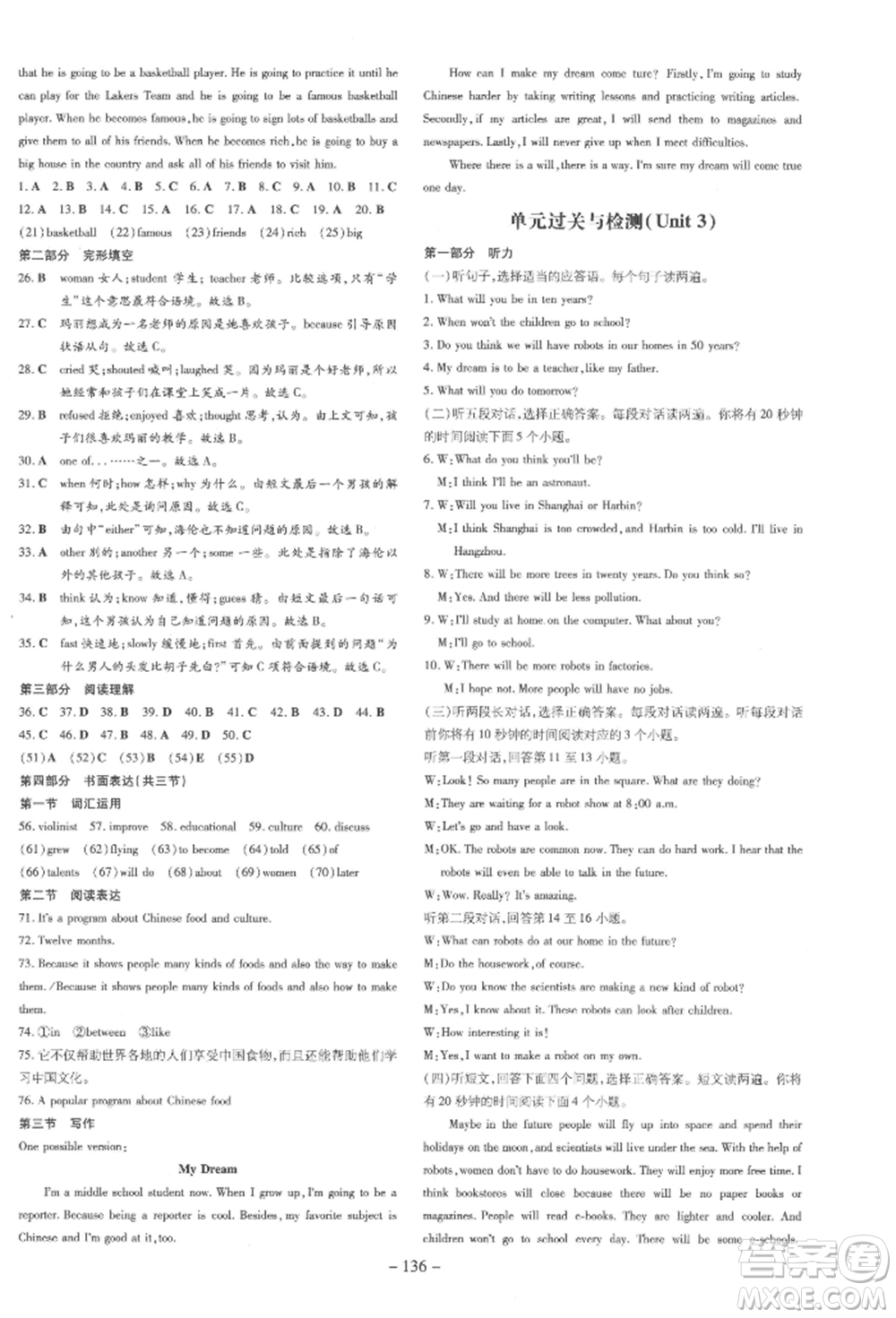 陜西人民教育出版社2022練案五四學(xué)制七年級英語下冊魯教版參考答案