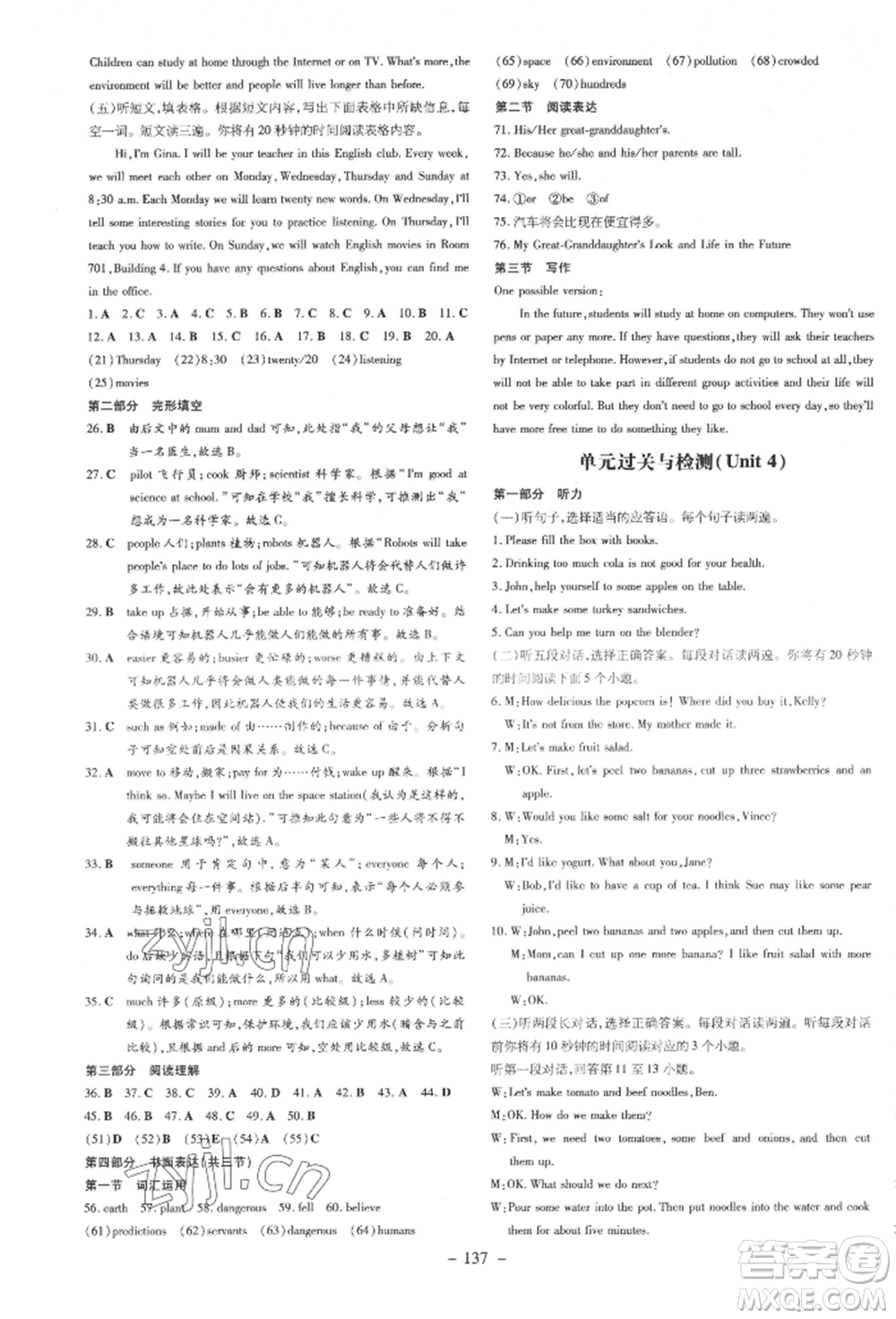 陜西人民教育出版社2022練案五四學(xué)制七年級英語下冊魯教版參考答案